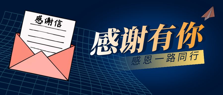 一封來自空港物業的感謝信